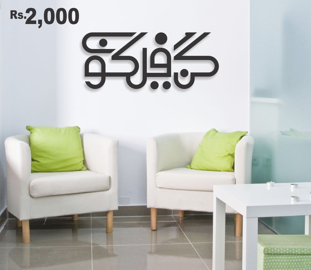 3D ISLAMIC WALL ART | KUN FAYA KUN NEW DESIGN | 3D ACRYLIC ISLAMIC WALL DESIGN | 3D ISLAMIC CALLIGRAPHY