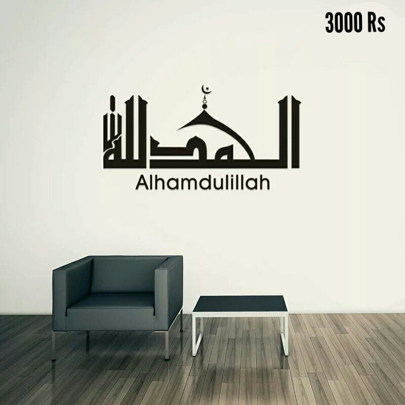 3D ACRYLIC ISLAMIC WALL ART | ALHAMDULILLAH NEW DESIGN IN STOCK  | WALL DECOR