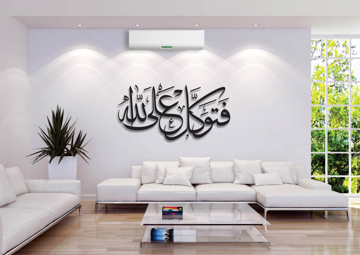 3D ISLAMIC WALL ART | FA TAWAKKKAL ALA ALLAH | ISLAMIC CALLIGRAPHY WALL DESIGN