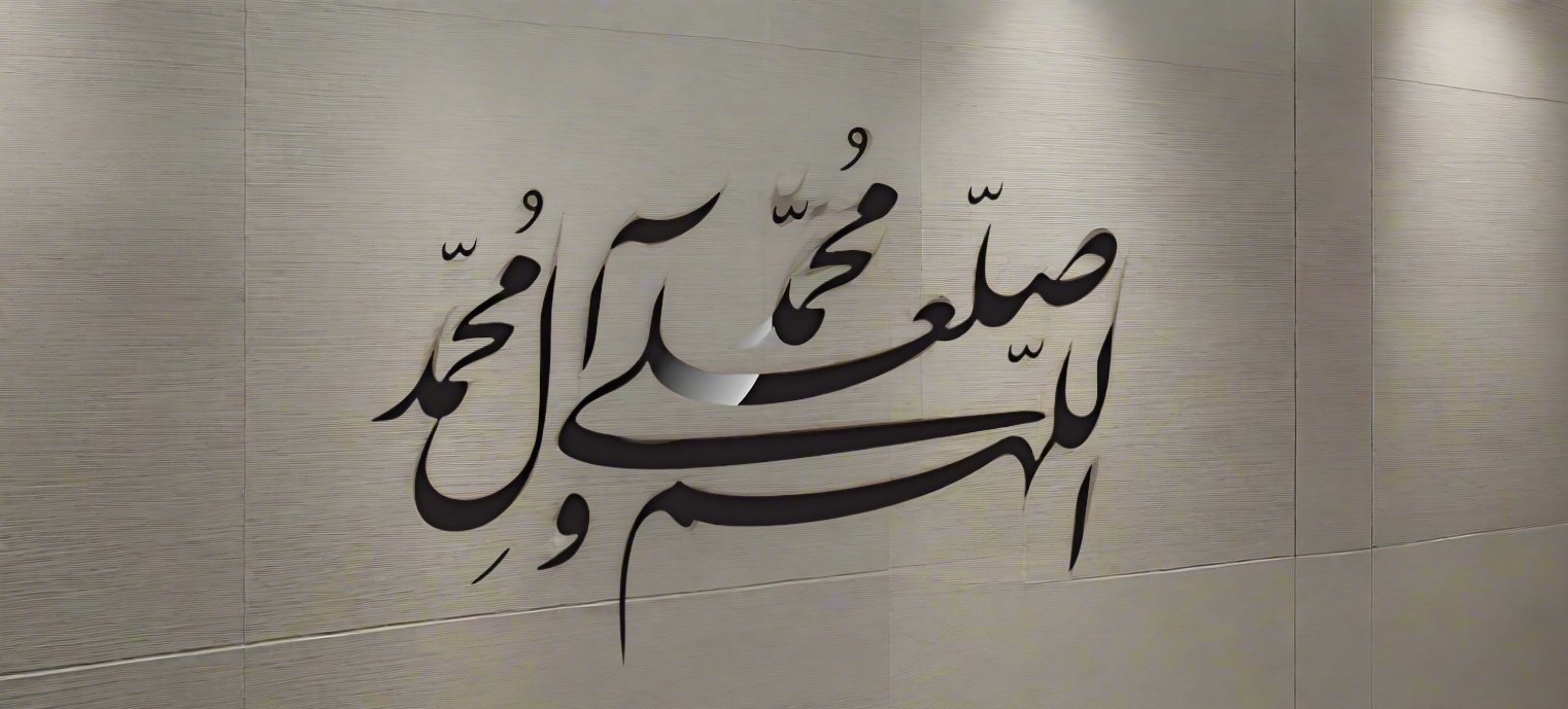 ALA Huma Sall e Ala Islamic Ayat | 3D Islamic Wall Art | 3D ACRYLIC WALL ISLAMIC DESIGN